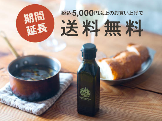 5,000円以上送料無料　期間延長