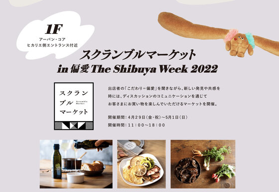 【イベント出店】The Shibuya Week 2022（ザ・シブヤウィーク2022）