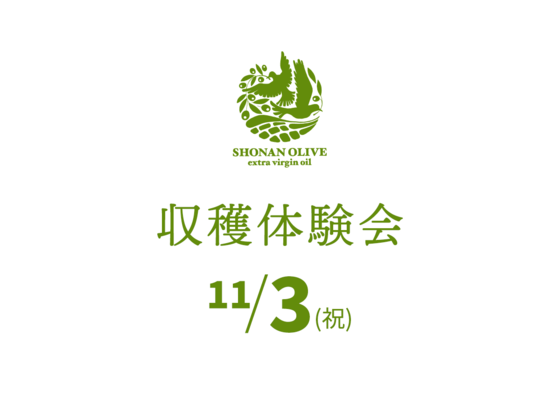 【イベント】2023年 収穫体験会（収穫祭申し込み）