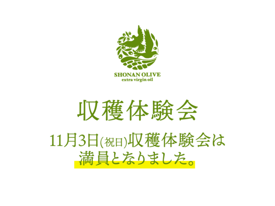 【イベント】2023年 収穫体験会は満員となりました