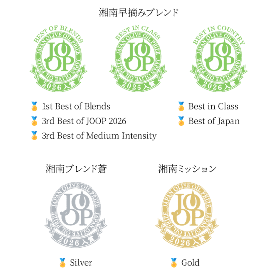 ジャパン・ オリーブオイル・プライズ 2026［Japan Olive Oil Prize 2026（JOOP 2026）］において、「湘南早摘みブレンド」が総合3位に入り、全体から3品しか選出されない「Best of JOOP」に選ばれました